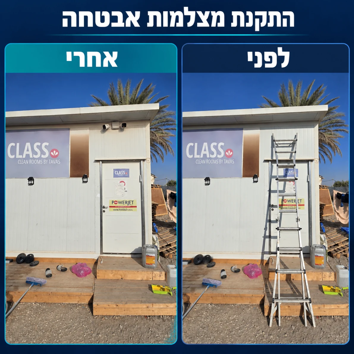 התקנת מצלמות אבטחה – לפני ואחרי