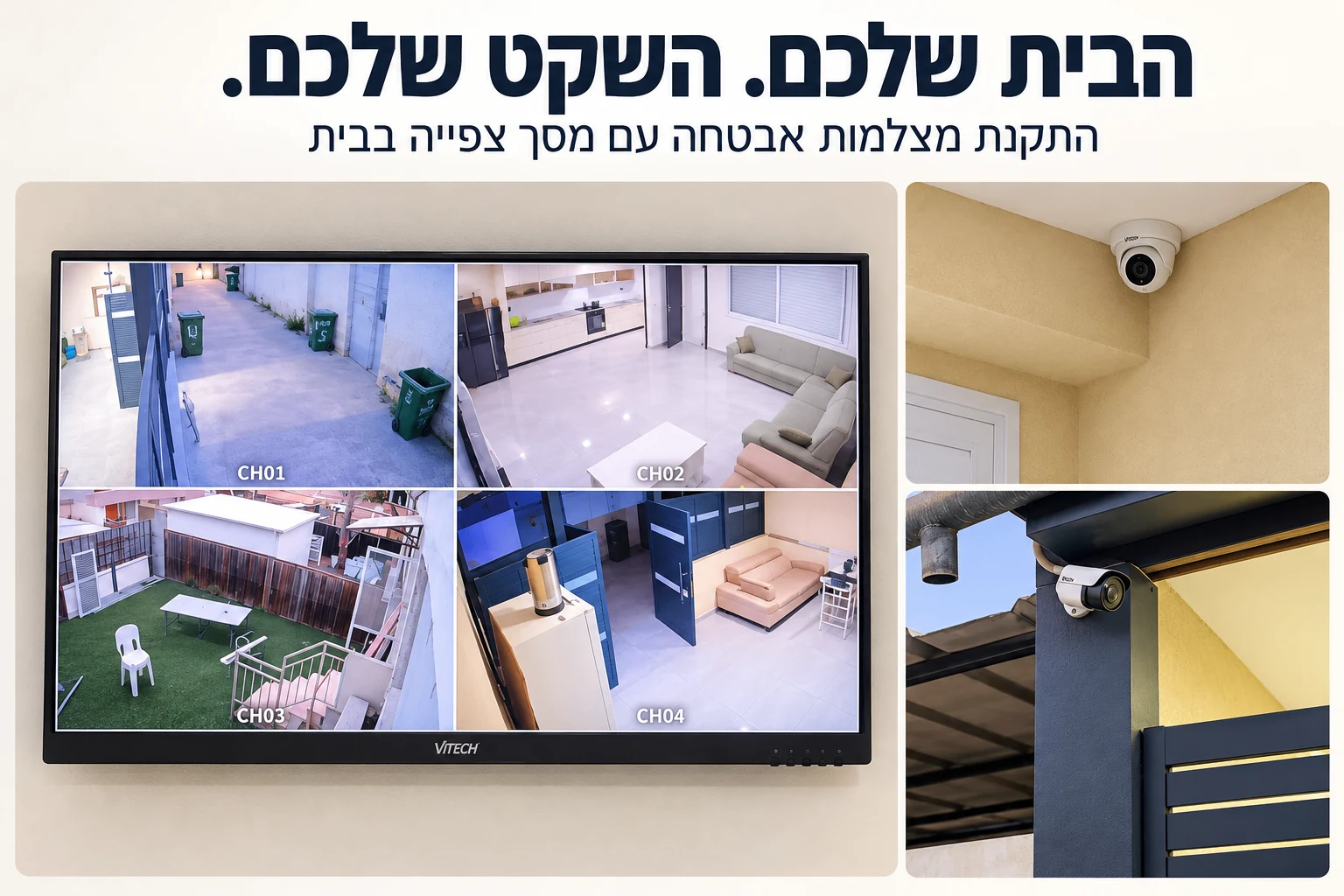 הבית שלכם, השקט שלכם